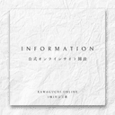 （株）川口工業 公式オンラインサイトを開設しました。