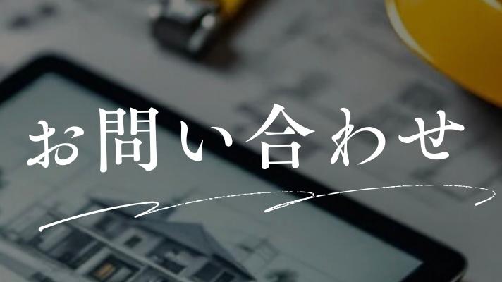 お問い合わせについて